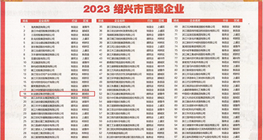 换妻互操权威发布丨2023绍兴市百强企业公布，长业建设集团位列第18位
